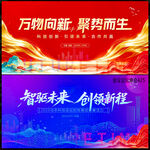 科技会议