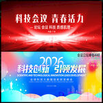 科技会议
