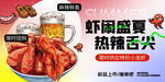 虾闹盛夏 热辣舌尖盛宴