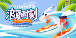 夏日冲浪时刻