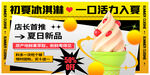 夏日冰淇淋一口活力满满