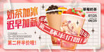 奶茶加冰海报促销信息