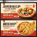 披萨