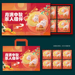 月饼包装 中秋礼盒