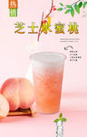 芝士水蜜桃 