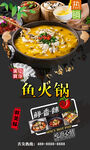 鱼火锅 