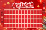 幸运红包墙