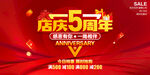 店庆5周年