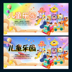 儿童乐园