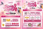 七夕珠宝宣传单页吊旗地贴