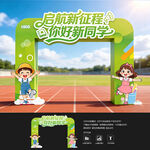 开学拱门