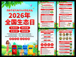 2026年全国生态日海报