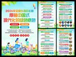 2026年全国生态日海报