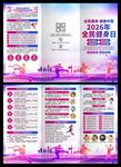 2026年全国生态日三折页