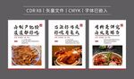 经典卤味烹饪秘籍海报