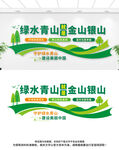 绿水青山就是金山银山文化墙