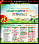 安全生产月