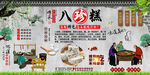 八珍糕
