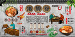 猪脚粉背景墙