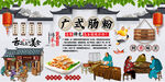广式肠粉