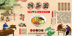 碗杂面背景墙