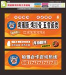 烤猪蹄烤排骨五香卤肉