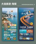 大连旅游类宣传