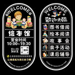 绘本馆玻璃门贴