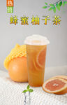 蜂蜜柚子茶  