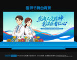 中国医师节