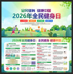 2026全民健身日