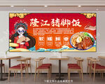 猪脚饭