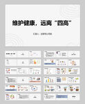 四高科普PPT