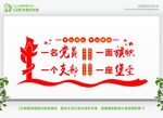 一名党员一座堡垒