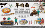 羊肉面