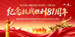 抗战胜利81周年