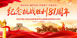 抗战胜利80周年