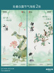 处暑白露中式古风插画海报