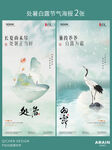 处暑白露新中式古风海报