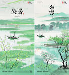 处暑白露中式插画风景海报