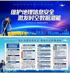 测绘法宣传日