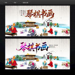 琴棋书画