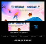 篮球比赛
