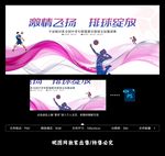 排球赛