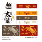 大闸蟹