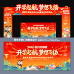 开学季拱门