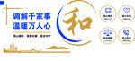 调解千家事 温暖万人心