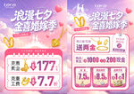 七夕情人节珠宝活动宣传海报单页