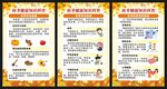 秋季健康教育知识展板