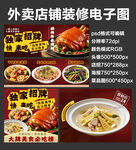 家常炒菜外卖店铺装修店招海报